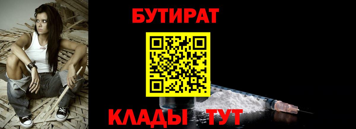 Троицк  Бутират  Вход с VPN  БУТИРАТ оксана 