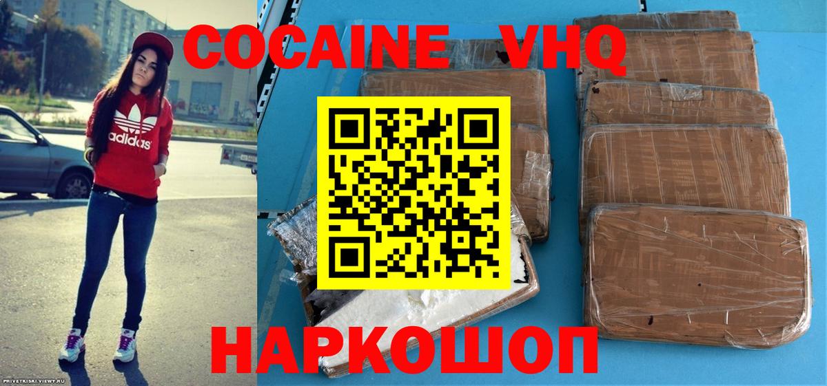 Cocaine Эквадор  Вход с VPN  Троицк  Cocaine  COCAIN 98% 