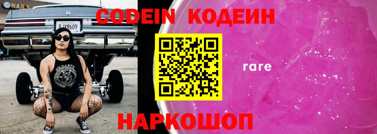 где купить наркоту  Codein Purple Drank  Codein напиток Lean (лин)  Вход с VPN  Троицк 