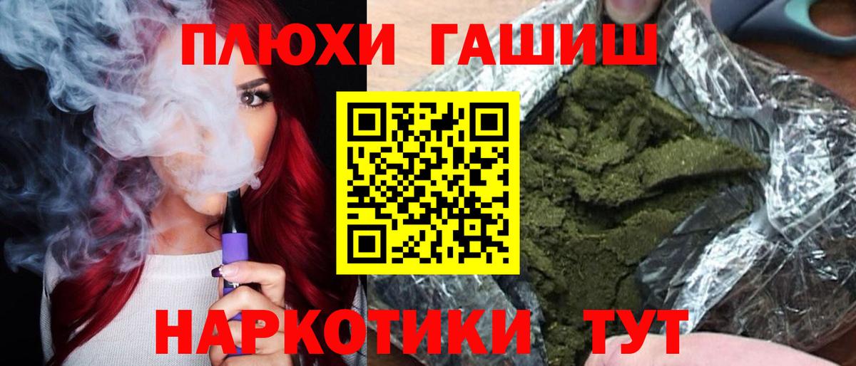 Гашиш Premium  Вход с VPN  Троицк 