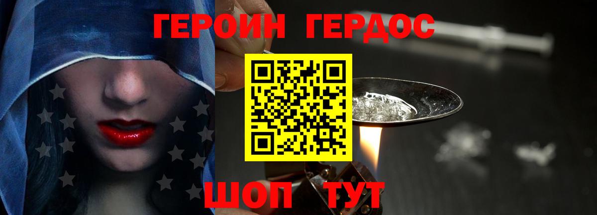 ГЕРОИН Афган  Вход с VPN  Троицк 