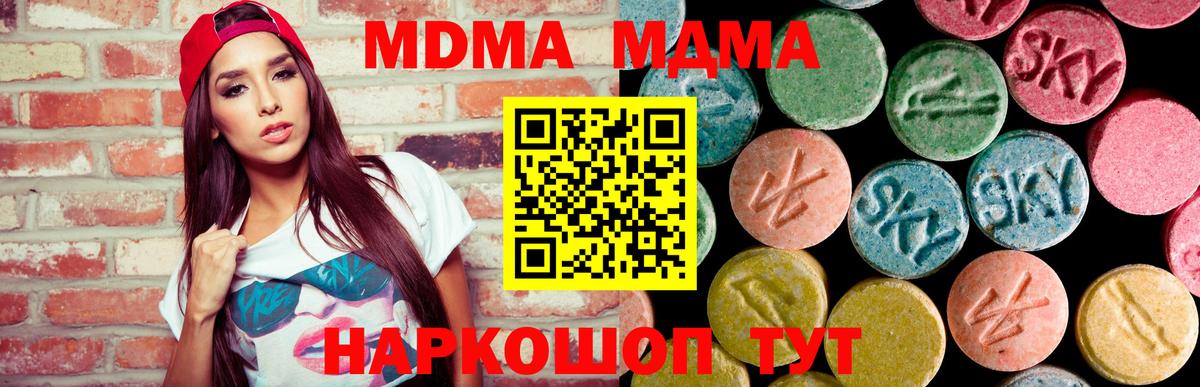 МДМА Molly  Вход с VPN  Троицк  MDMA  MDMA Molly 