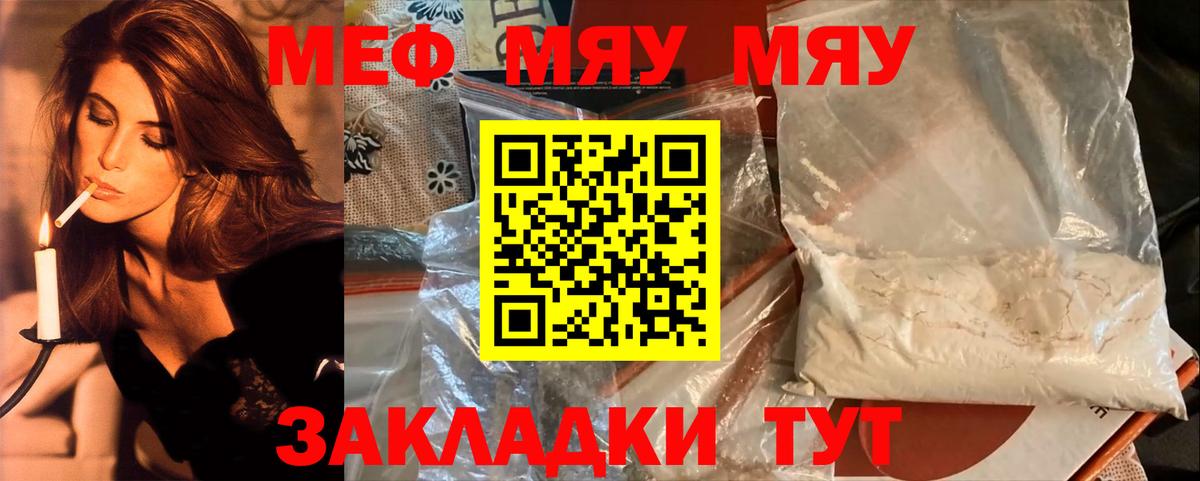 Меф  Троицк