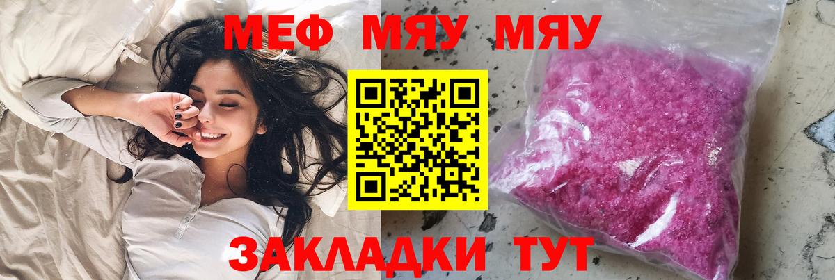 Троицк  МЕФ  Меф мука  Вход с VPN  как найти закладки  МЯУ-МЯУ mephedrone 