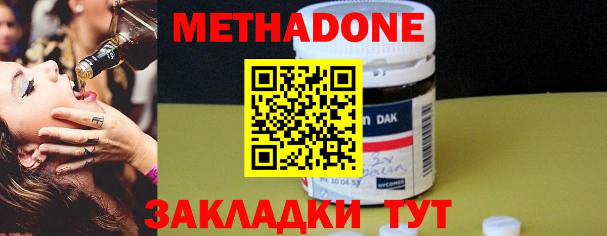 Троицк  МЕТАДОН VHQ  Вход с VPN  Метадон белоснежный 