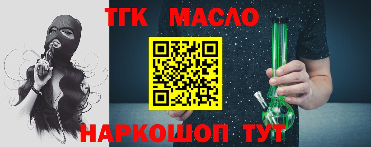 ТГК гашишное масло  Дистиллят ТГК гашишное масло  Троицк  что такое   Вход с VPN 